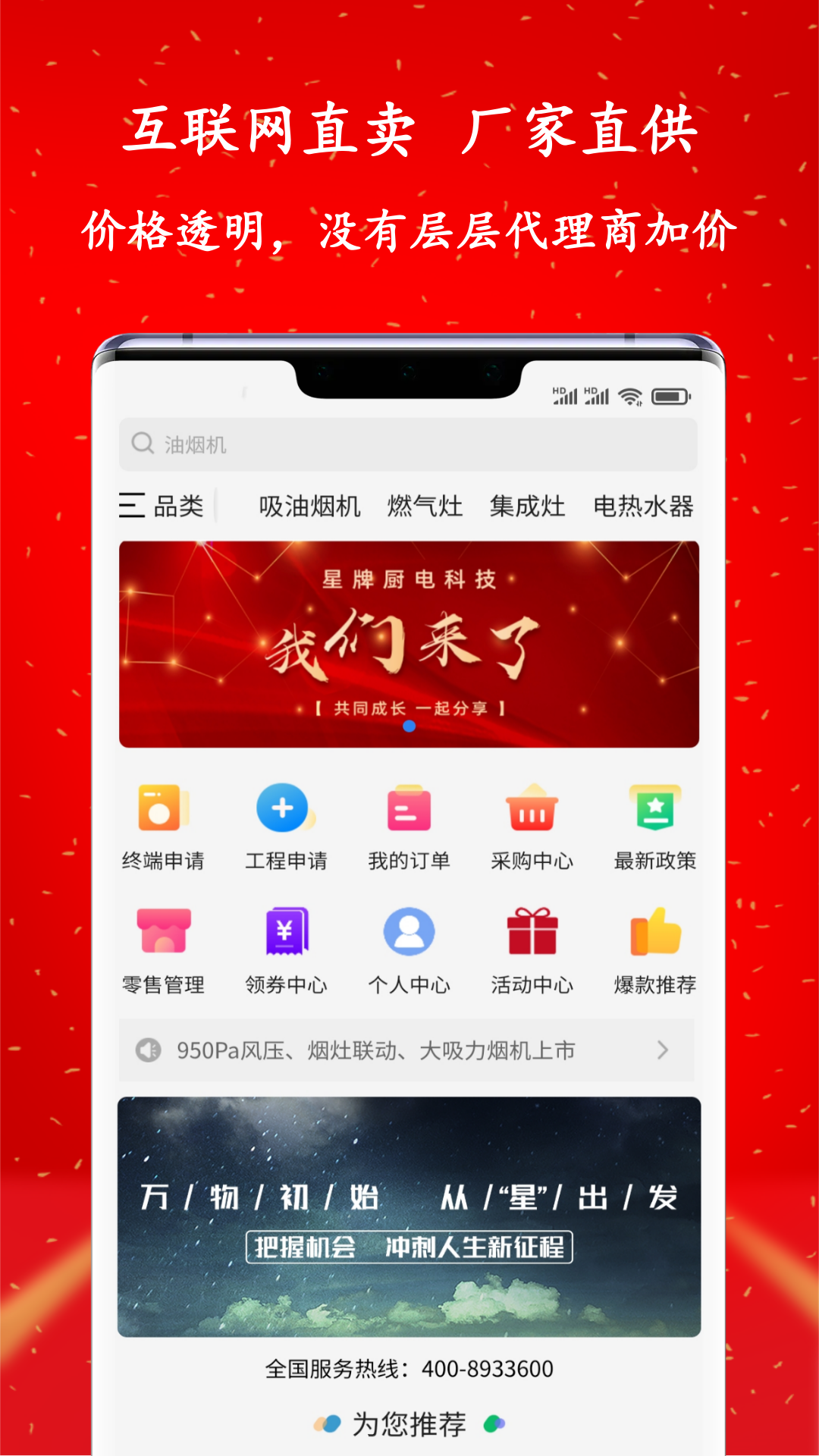 星零售app