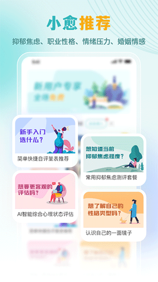 云愈心理 截图4