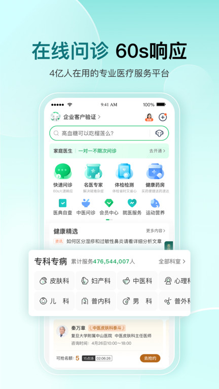 平安好医生app(更名平安健康)