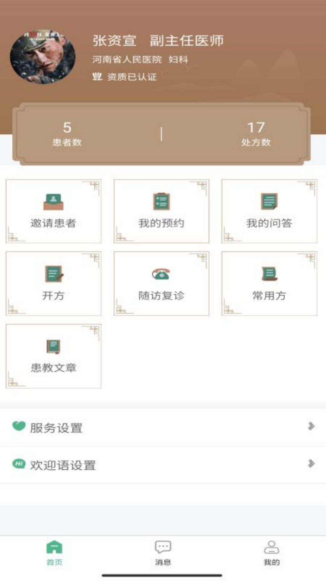 本草中源app