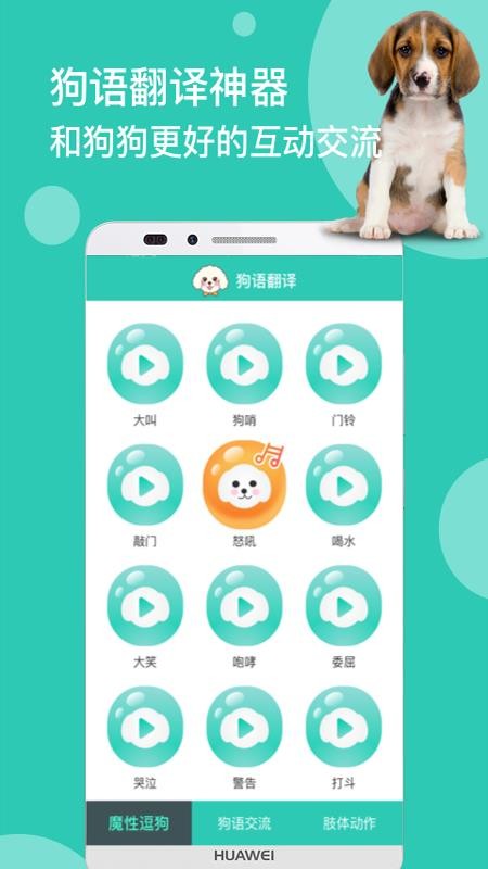 狗语翻译app v1.2.8 截图1