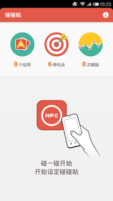 碰碰贴 截图1