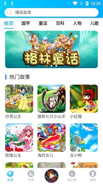 童话故事屋app v1.1.3 1