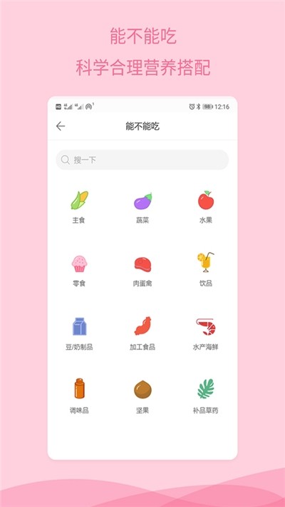 怀孕备孕app 1.2.3 截图2