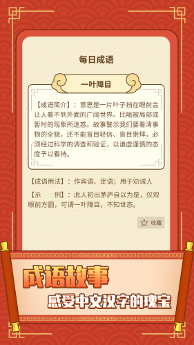 成语欢乐城 截图1