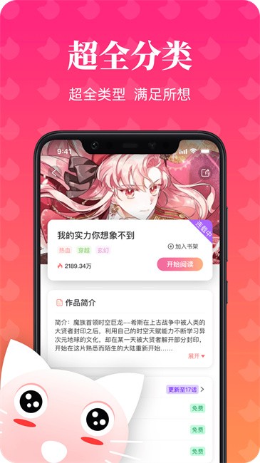 喵喵漫画官网 截图3