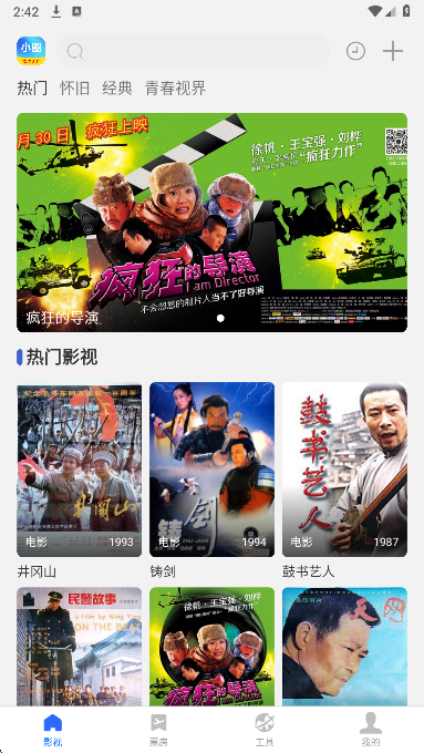 小圈影视大全2026年 截图1