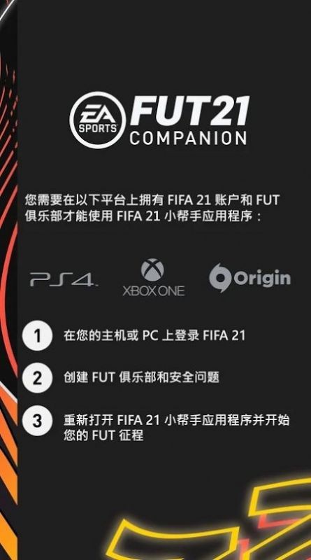 fifa companion 截图4