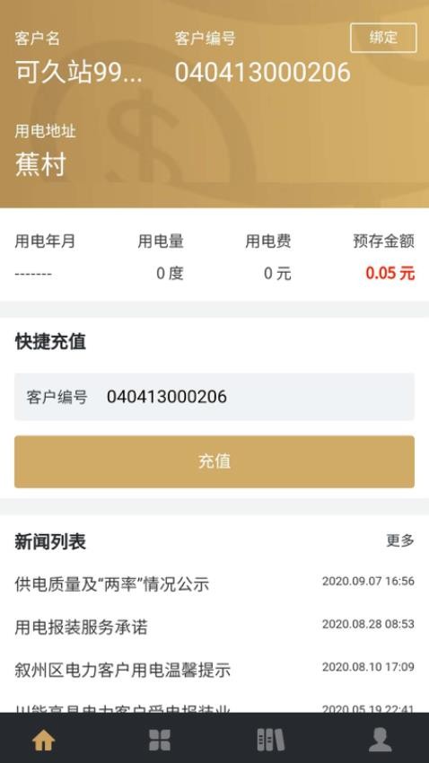 川能水电 截图4