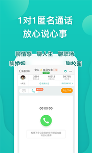 松果倾诉app官方版 截图3