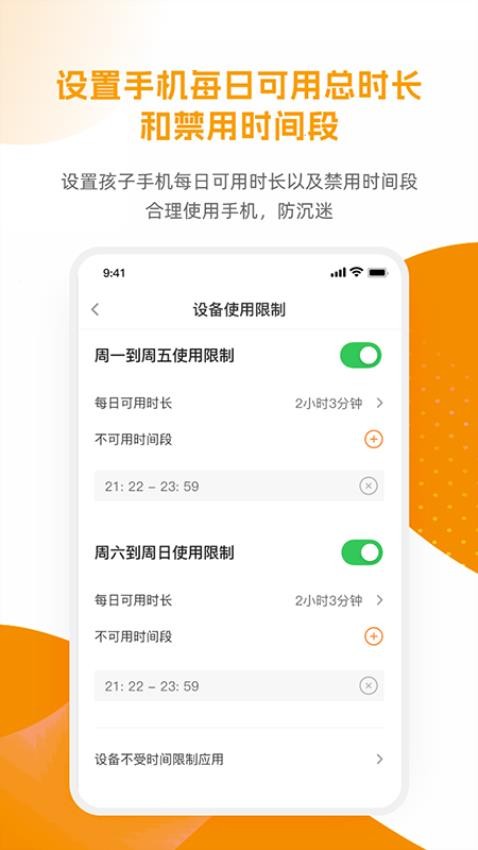 亲情时刻守护app 截图2