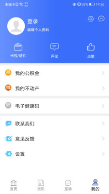 爱青城app 1.2.0 截图2