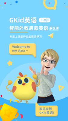 GKid英语 截图4