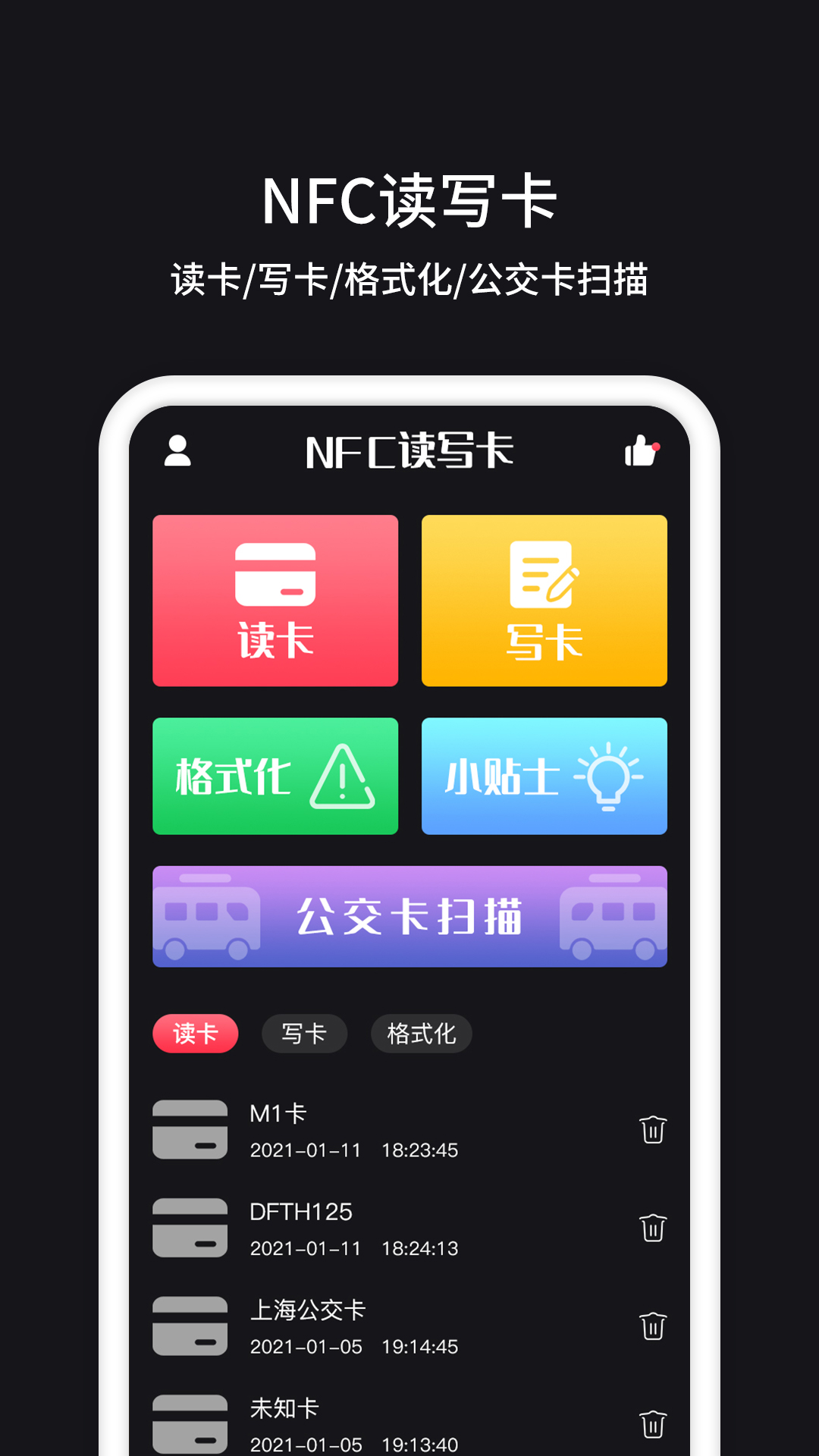 NFC管家app 1.0.9 截图4