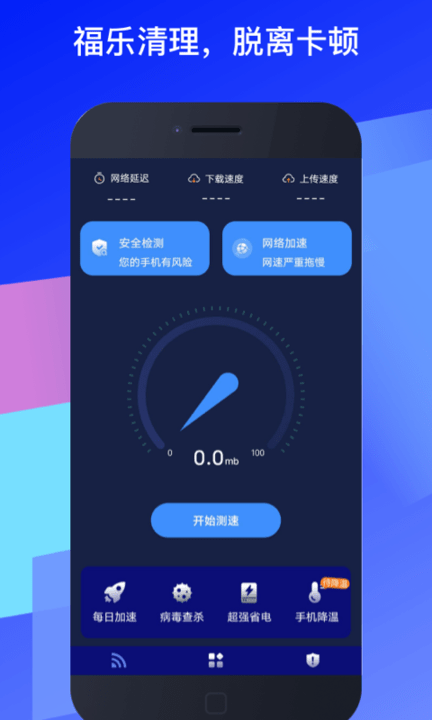 福乐wifi客户端app