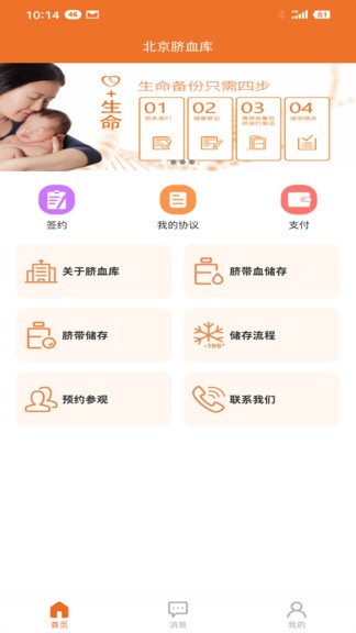 北京脐血库app v2.0.18 截图1