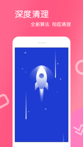 精灵清理管家 截图2
