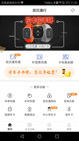 武汉通行app(武汉公交卡充值) 截图1