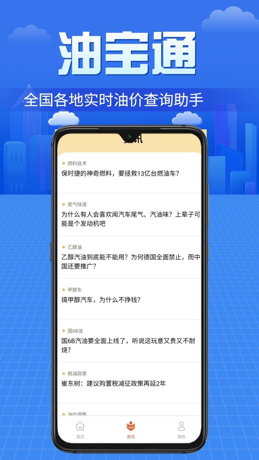 油宝通 截图1