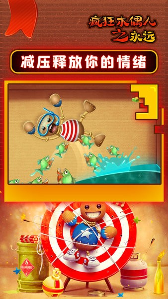 疯狂木偶人之永远游戏