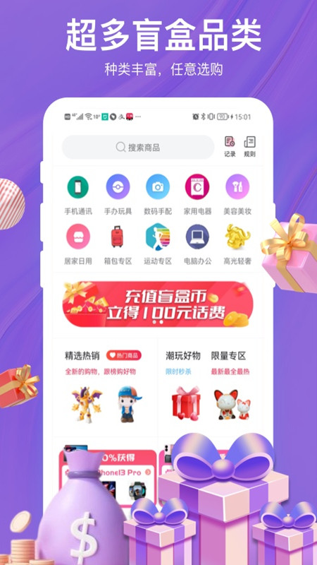 惊喜盲盒app 截图3