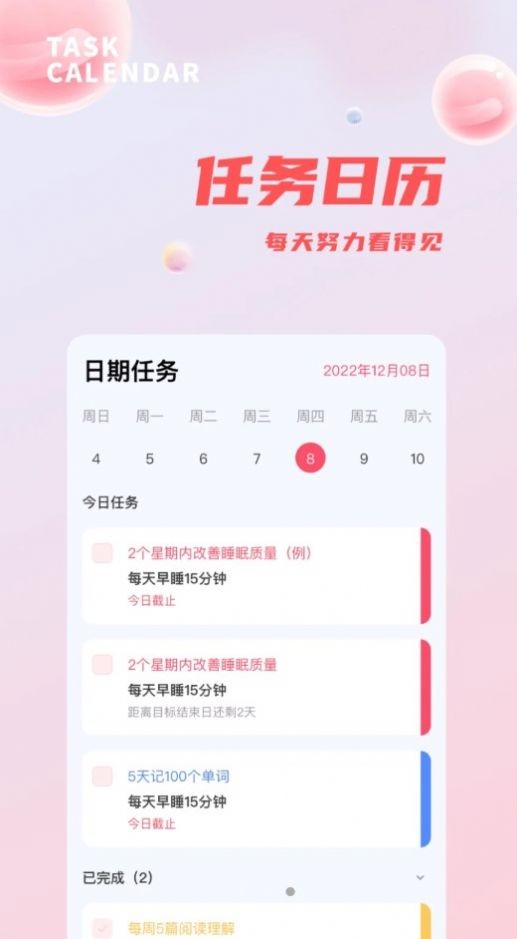 时间管理打卡助手 截图2