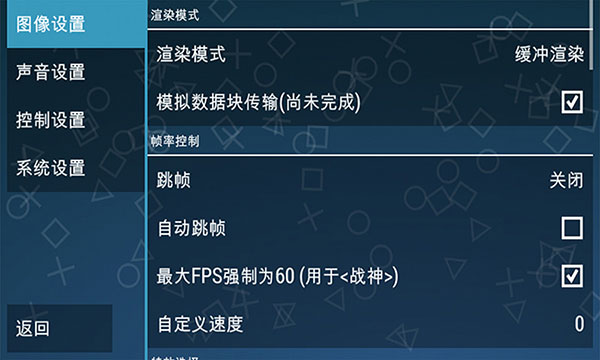 psppsp模拟器黄金版 截图3