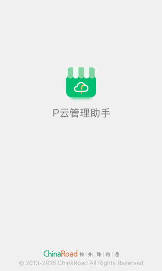 P云管理助手app 截图2