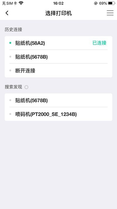 海鸟贴纸打印机 截图1