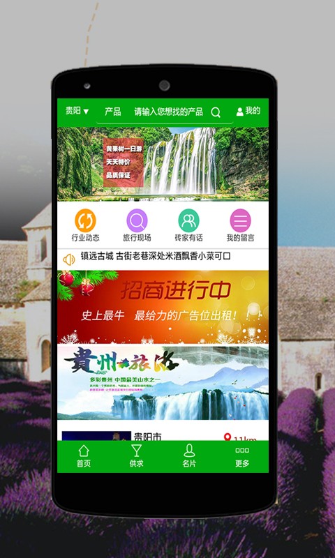 贵州旅游平台 截图1