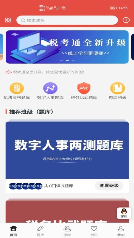 税考通 截图2