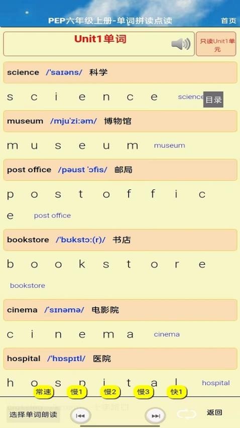 PEP六年级英语上册app v8.0.29 截图1