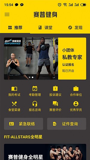 赛普健身app 4.2.20 截图3