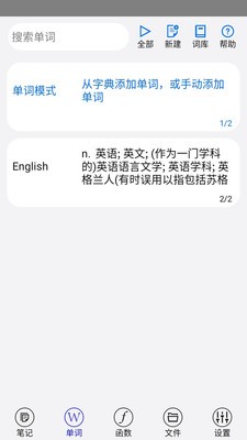 动听笔记 截图2