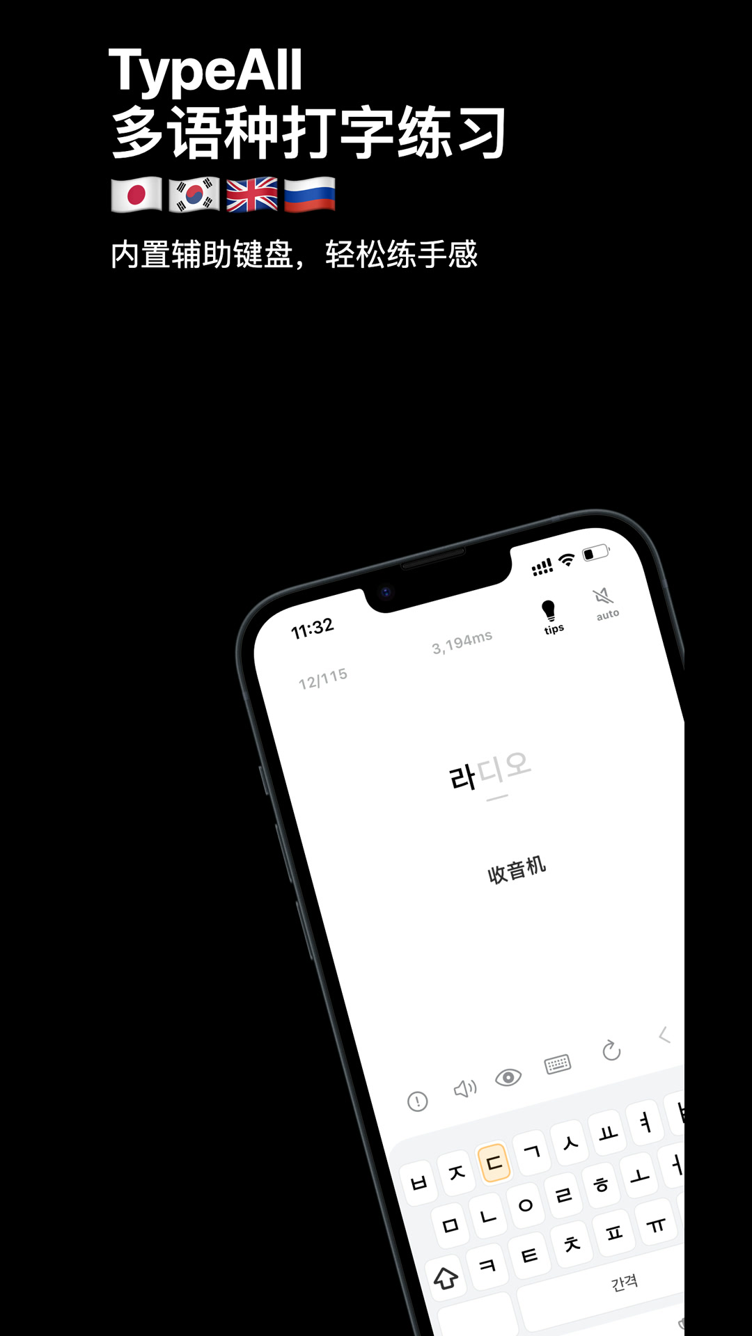 typeall打字菌app官方下载