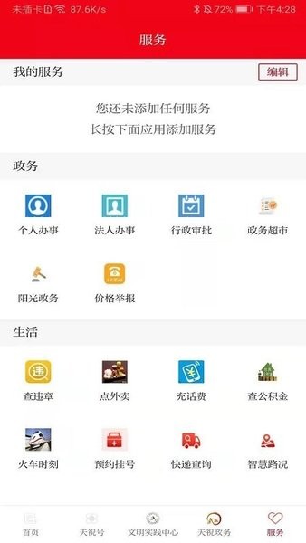 藏乡天祝手机客户端 v3.2.3 1