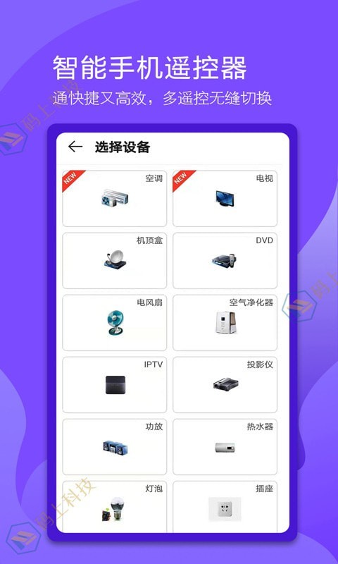 码上万能电视遥控器 截图1