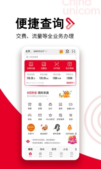 中国联通营业厅App v9.4