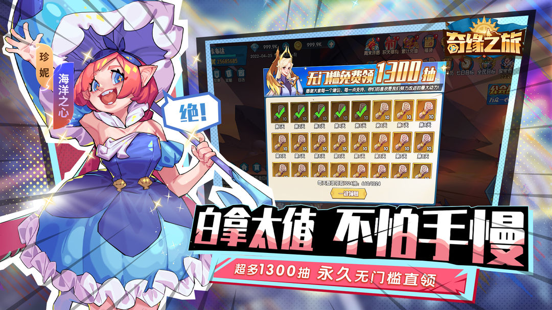 奇缘之旅最新版