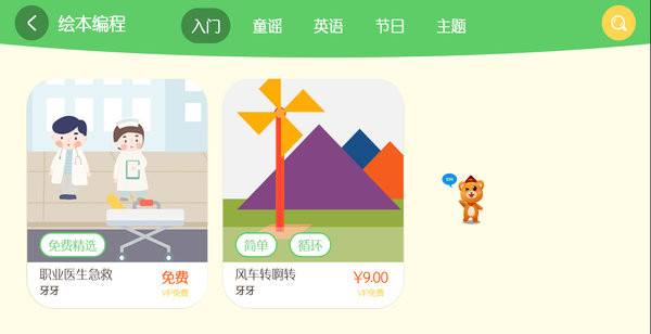 绘玩编程软件 v3.9 截图4