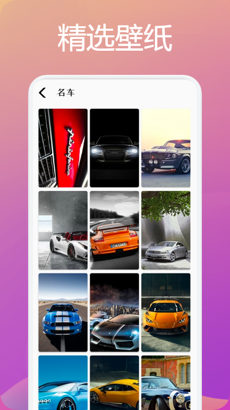 最美壁纸锁屏app 截图3