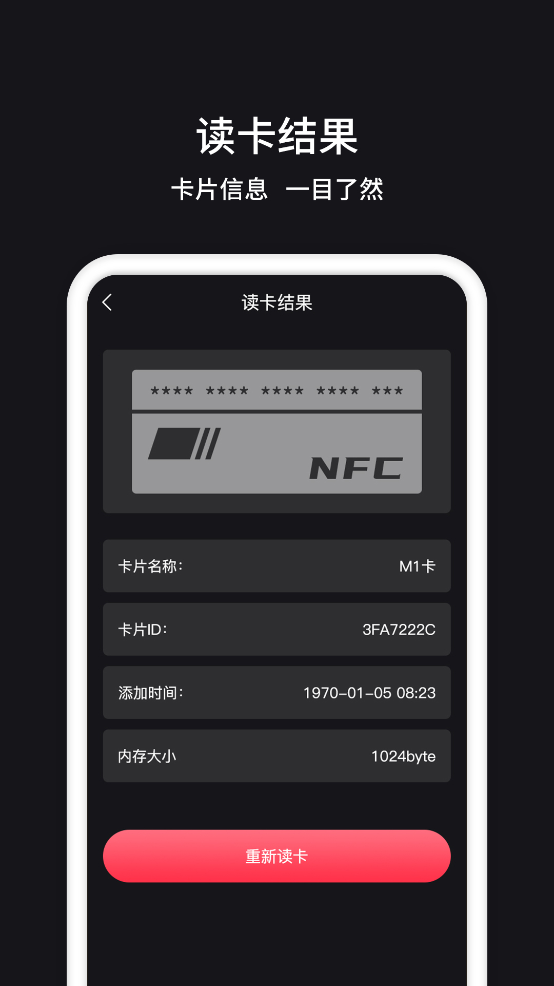 NFC管家app 1.0.9 截图5