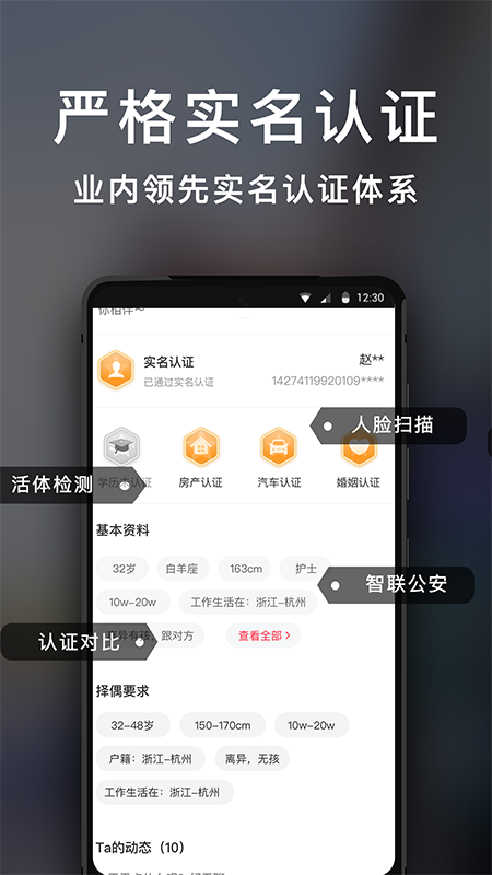 知心相亲交友 截图2