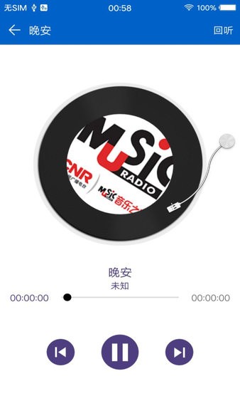 手机fm电台收音机app 截图2