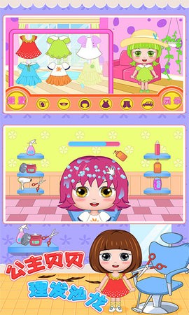 公主贝贝理发沙龙 截图1