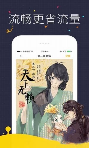 咪咔漫画app正式版 截图1