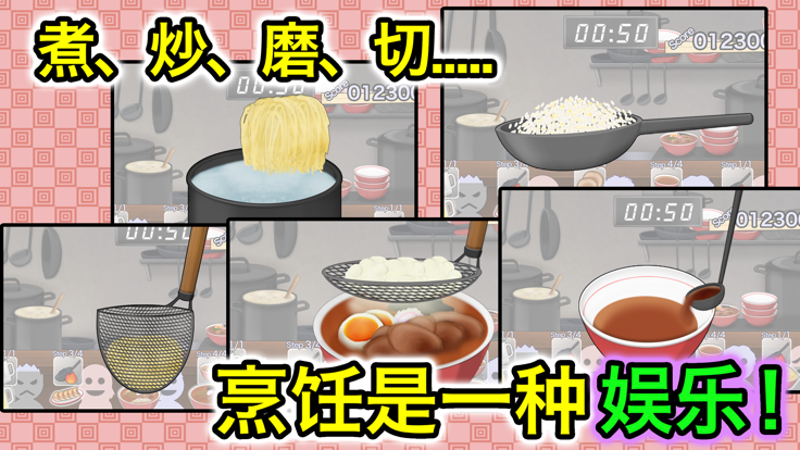 吃我的拉面 截图1