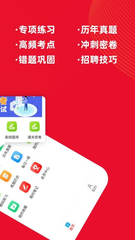 社区工作者牛题库 v2.0.1 截图4