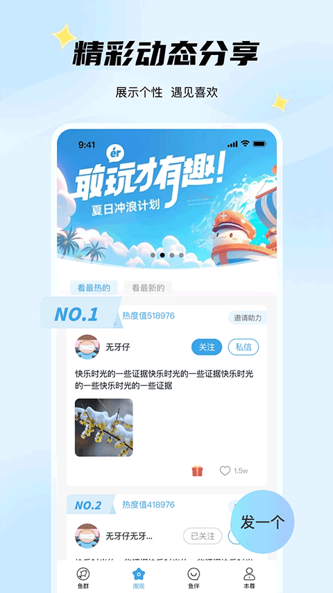 非鱼之乐免费下载 截图3