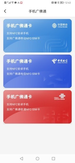 广佛通 截图4